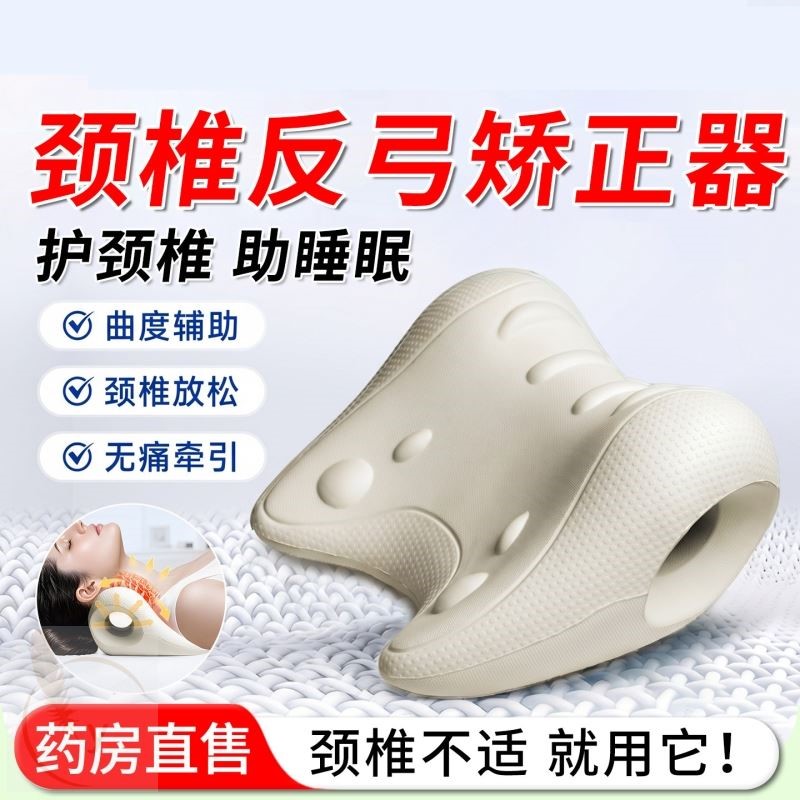 颈椎反弓矫正器护颈托头脖子变直前倾专用枕病人按摩修复固定牵引