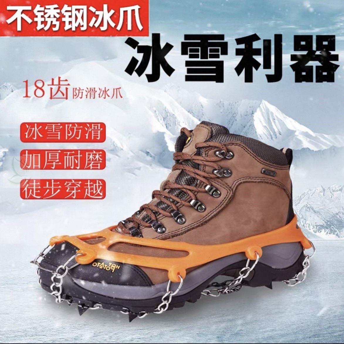 8齿冰爪防滑鞋套户外成人男女登山雪地鞋钉冰抓鞋链路面防摔雪爪,户外/登山/野营/旅行用品,冰爪,淘宝优惠券,粉丝福利购,淘宝优惠卷