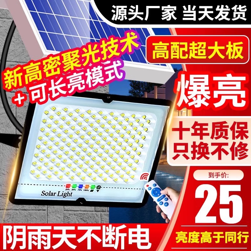 太阳能灯户外投光灯超亮农村防雨防雷LED照明灯满天星款工厂直供