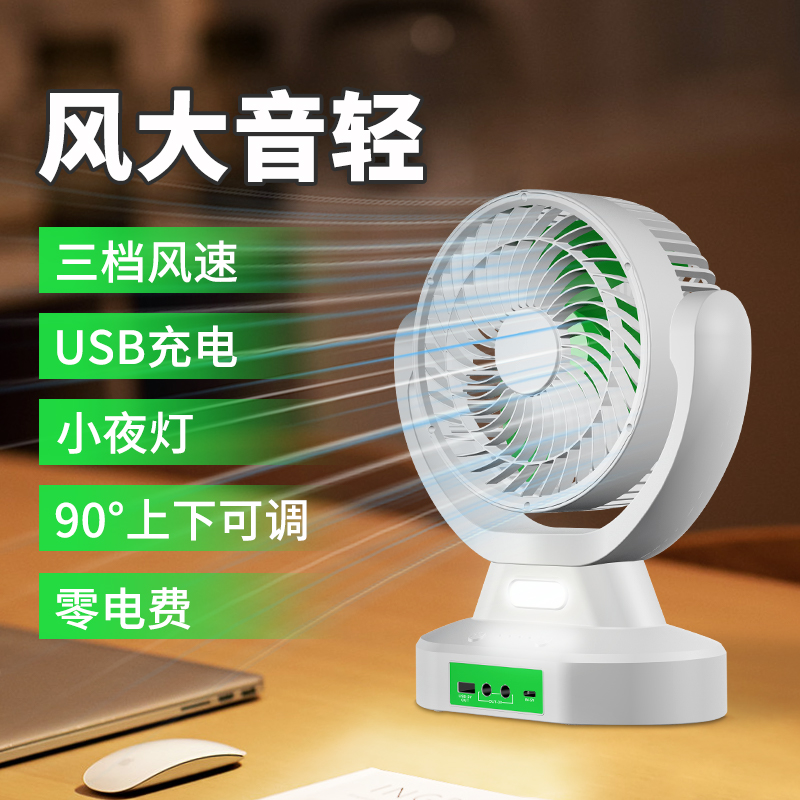 太阳能充电风扇家用强力台式蓄电池户外大风力超长续航电风扇新款