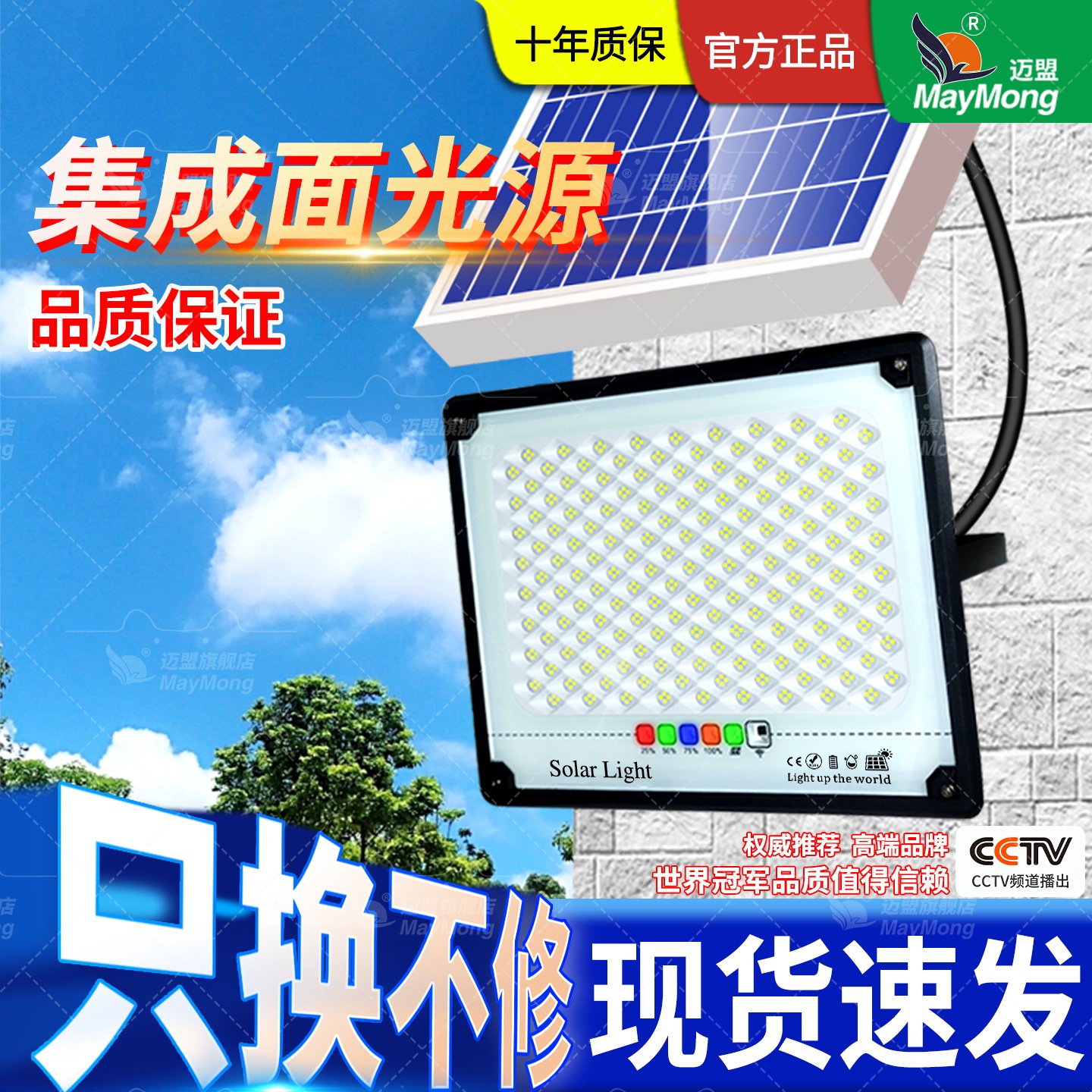 2026新款迈盟太阳能照明灯户外庭院灯天黑自动亮家用照明壁灯路灯