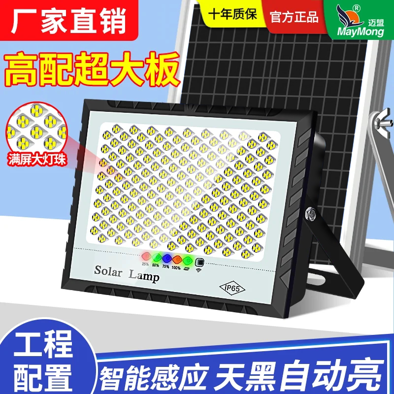 夏季新款太阳能灯户外投光灯超亮农村防雨防雷LED照明投光灯