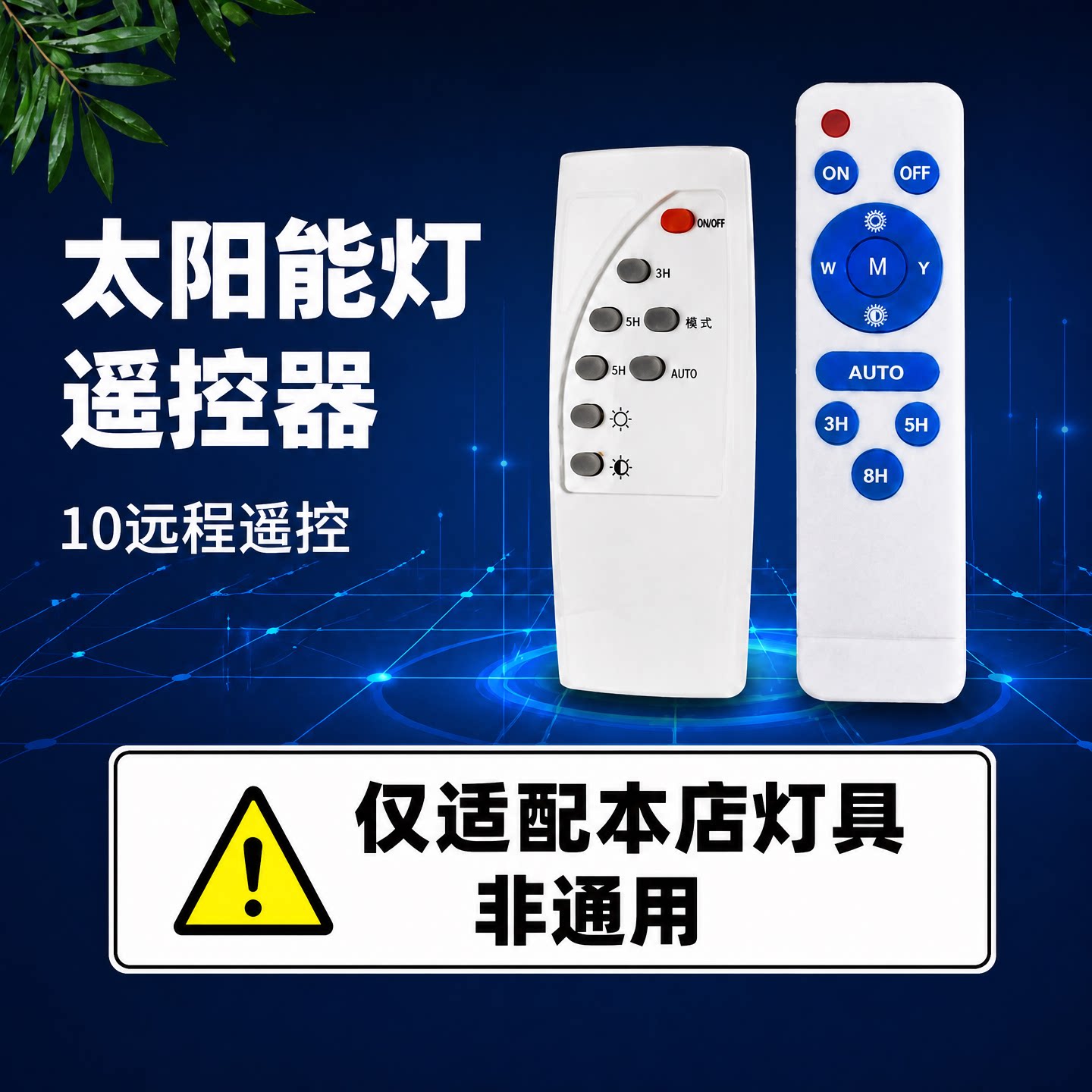 遥控器室外超亮防水配件太阳能灯图片