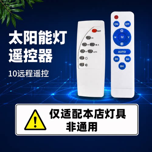 遥控器室外超亮防水配件太阳能灯