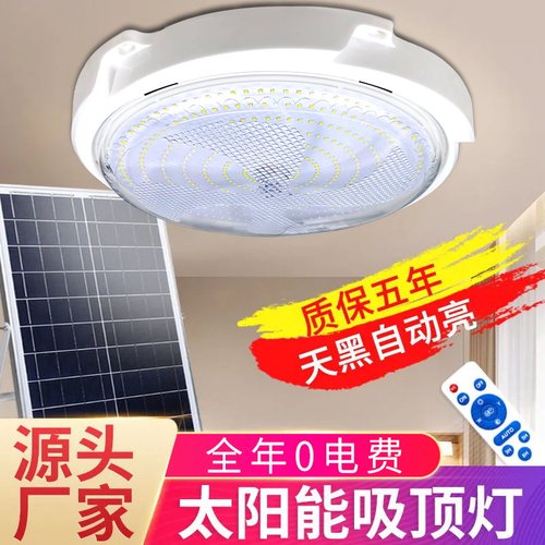 2026新款大功率超亮太阳能吸顶灯