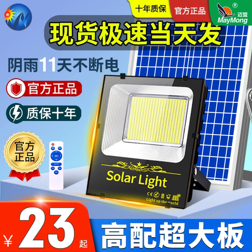 迈盟2025新款太阳能户外灯