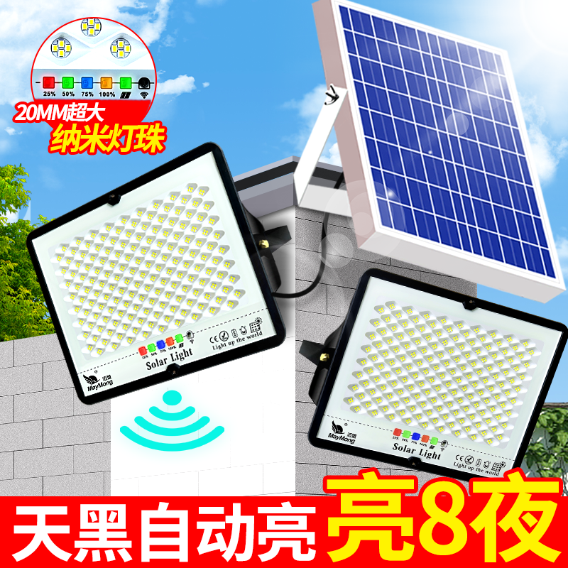 迈盟2025款太阳能照明灯天黑自动亮户外庭院灯家用照明壁灯路灯
