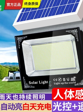 太阳能户外灯庭院灯家用LED室内照明超亮新农村室外防水感应路灯