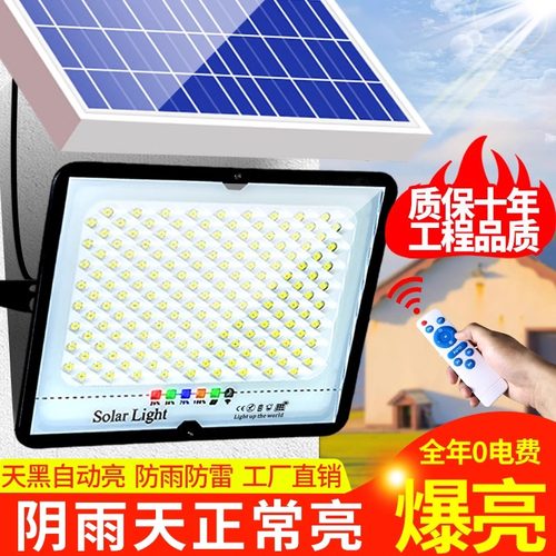 2023新款大功率超亮太阳能照明灯