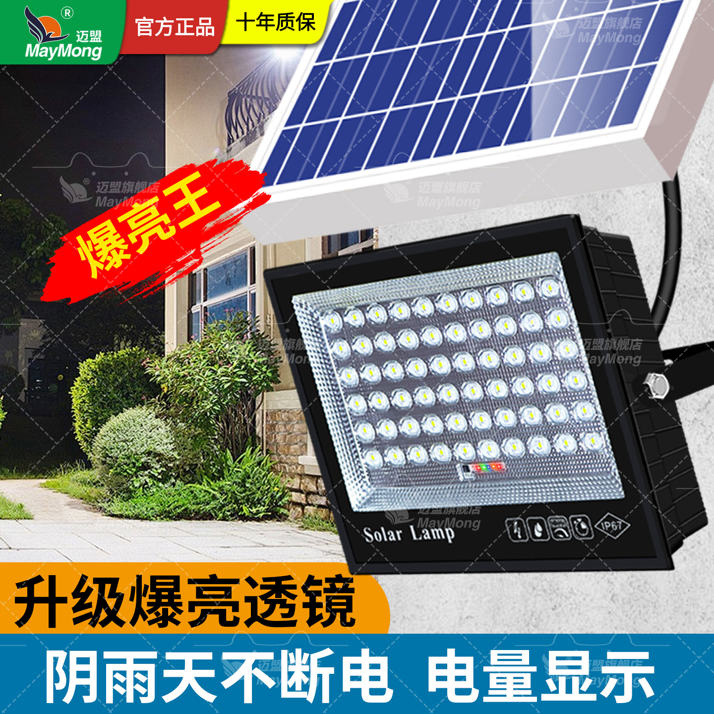 迈盟太阳能灯现代防雨照明路灯