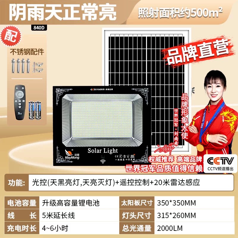 【YOYO甄选】迈盟2026款太阳能灯庭院灯高亮人体感应农村照明灯