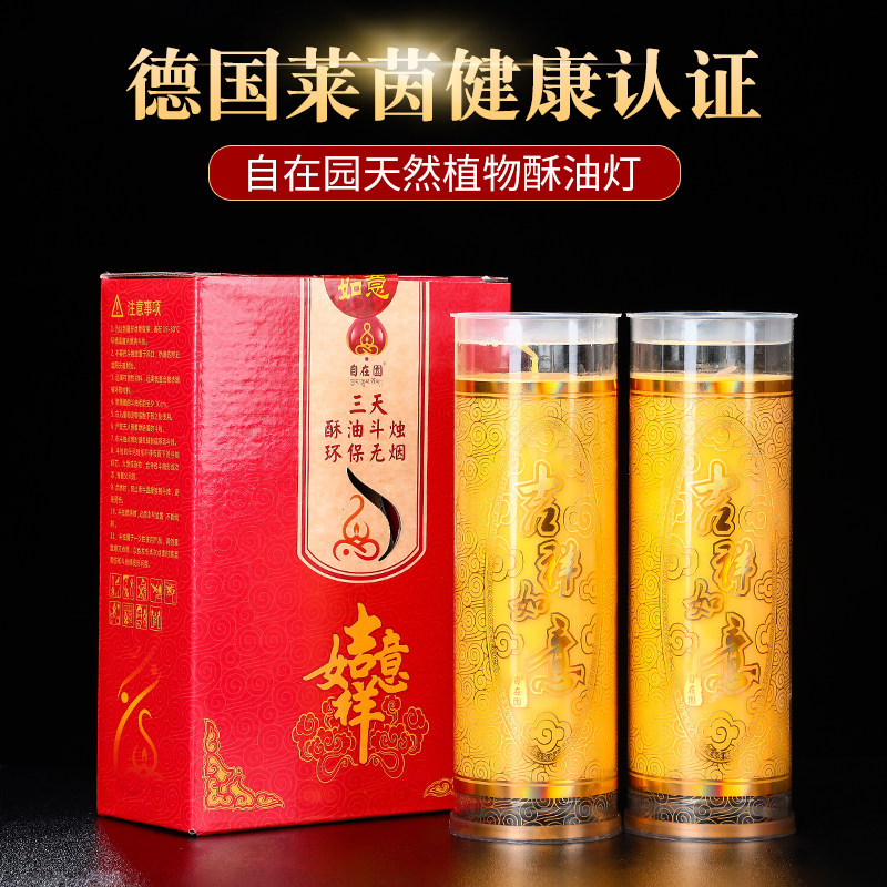 自在园酥油灯24小时蜡烛灯无烟家用拜佛前供灯长明灯7天酥油斗烛