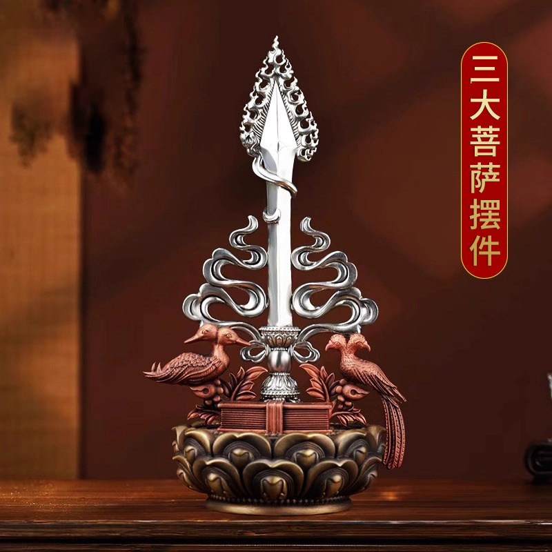 藏式全铜文殊菩萨智慧宝剑三枯主