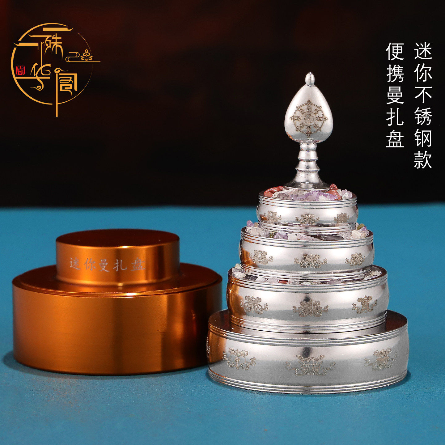 不锈钢藏式随身迷你曼扎盘不锈钢带盒套装