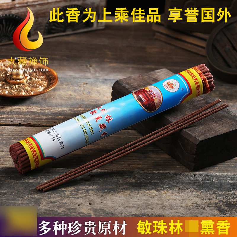 西藏原产地天然敏珠林集聚熏藏香手工线卧香五级家用净化空气香薰