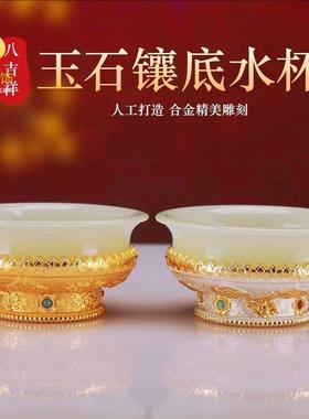 古法仿玉八吉祥雕花水碗鎏金鎏银家用室内供水圣水净水杯桌面摆件