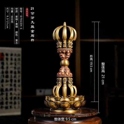 九股金刚杵带底座铜仿尼泊尔工艺家用铜像随身金刚杵摆件高约21cm