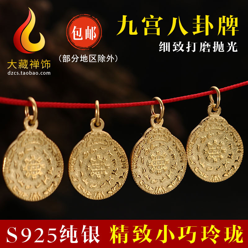 纯银24k金迷你九宫八卦佛牌项链吊坠 藏传十二生肖腰牌