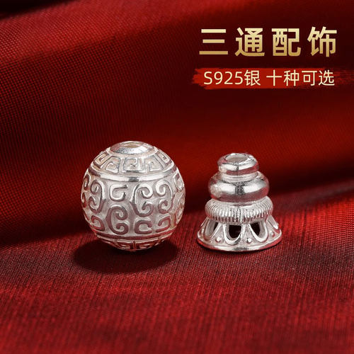 S925纯银三通六字真言如意八宝三通配件手串配饰10款可选diy饰品