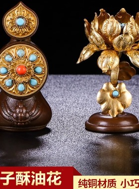 慧宝朵玛食子酥油花黄铜密宗桌面八供摆件鎏金食子朵玛彩珠镶嵌