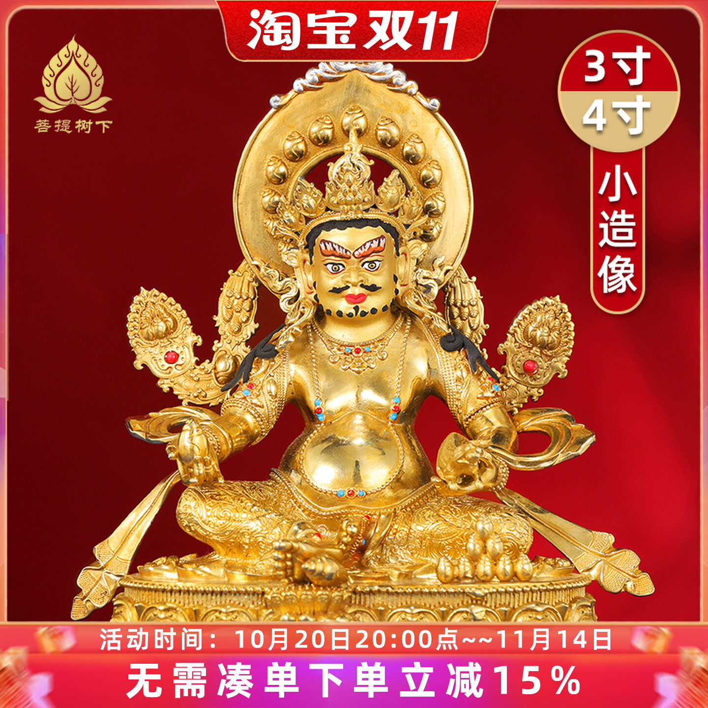 西藏铜像黄财神铜佛像鎏金藏式摆件黄财神家居家用铜摆件3寸4寸