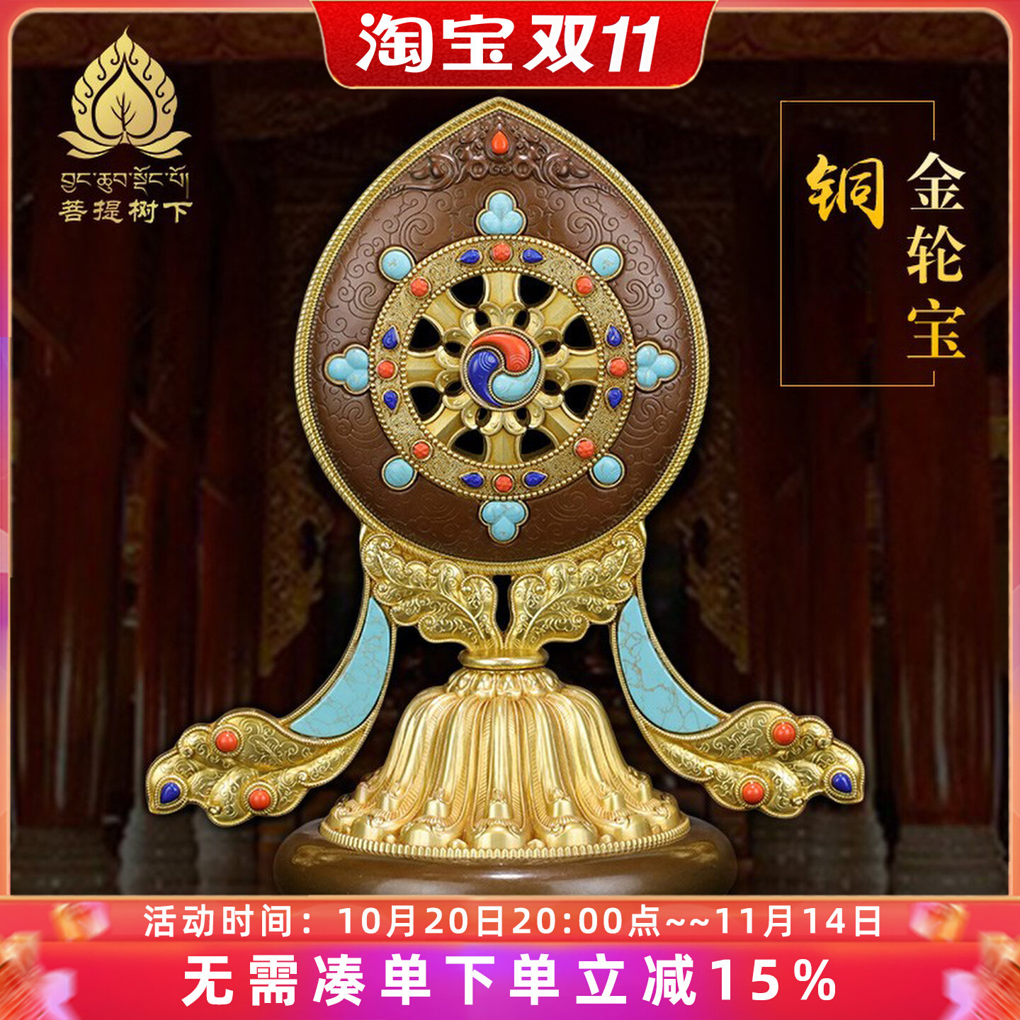 慧宝法轮宝摆件铜精工藏式家居摆件轮王七政宝金轮宝法轮大中小号