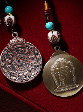 大藏禅饰 藏式铜制十相自在九宫八卦牌腰挂藏式饰品吊坠车挂吊牌