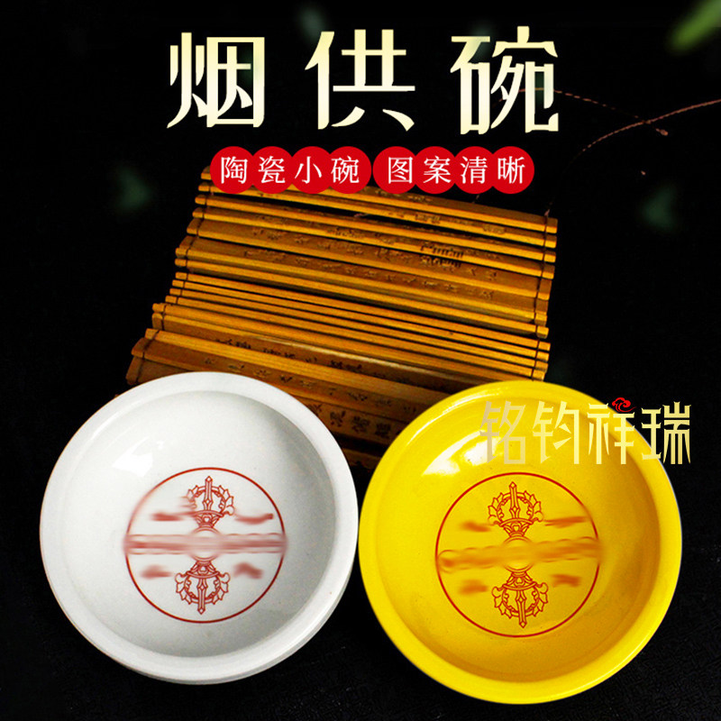 用家居供盘塔用品烟供碗香烟供陶瓷烟内金刚食子家杵烟供供佛室
