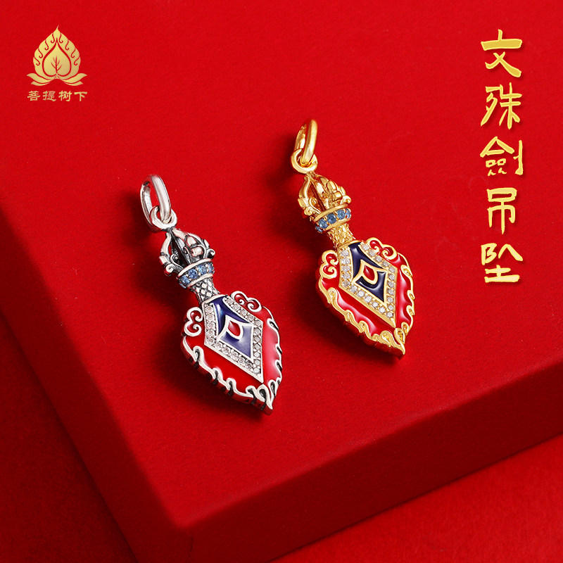 S925纯银镀金文殊剑吊坠藏式文玩卡子记数器文殊菩萨文殊智慧剑