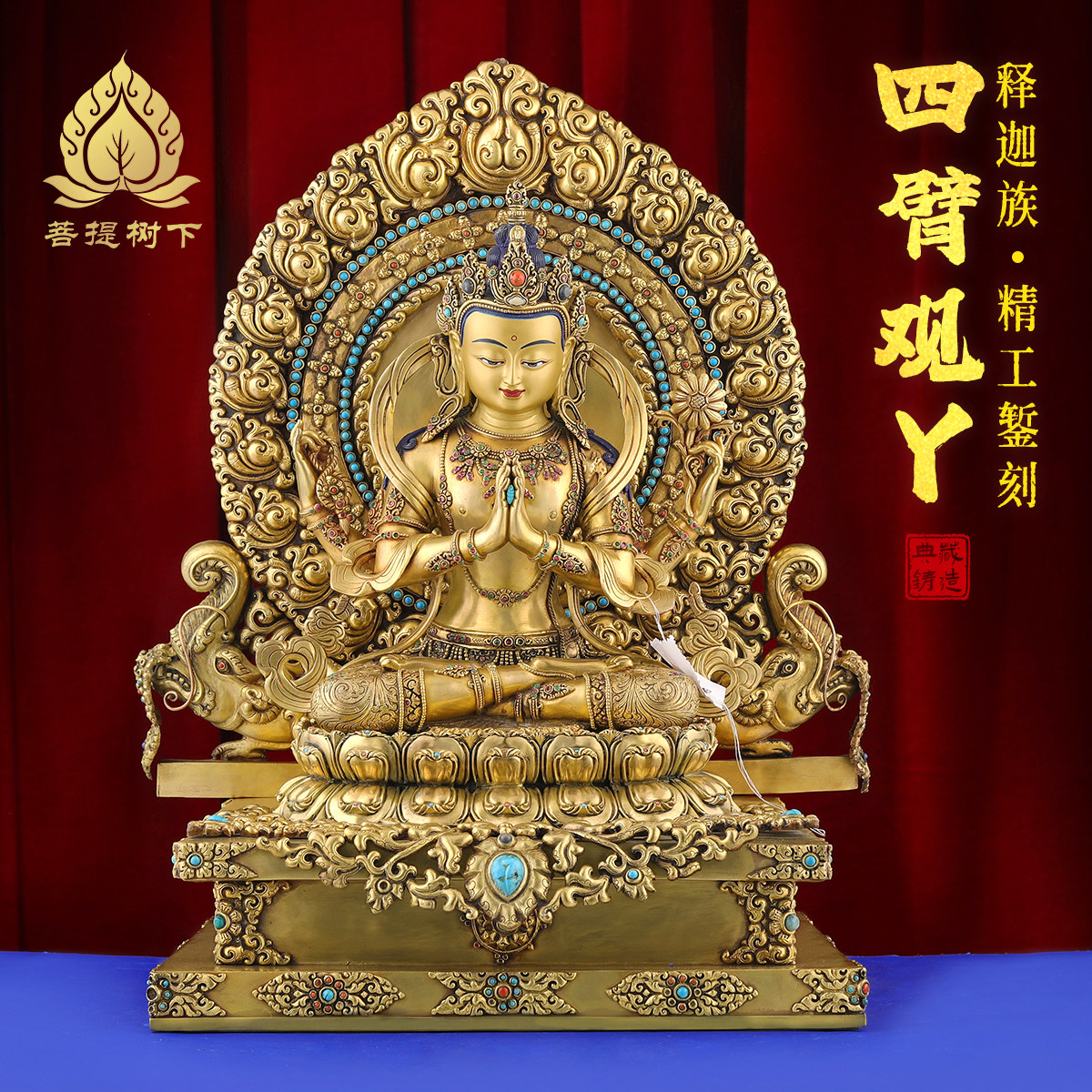 尼泊尔精工铜家供桌件1尺藏式居5手工錾佛像摆观音菩萨摆件刻四臂