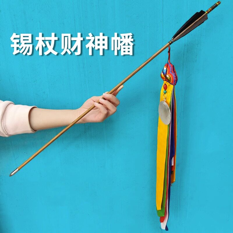 锡杖财神箭藏传式密宗法器木制银饰民族风通用财神箭工艺品摆件