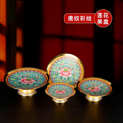 中式宫廷风唐纹彩绘莲花贡品盘家用财神贡盘供水果盘景泰蓝供果盘