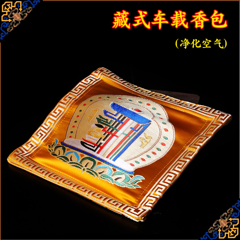 藏传民族品 藏式天然藏香粉 十相自在车载香囊香包头枕 方形 黄色