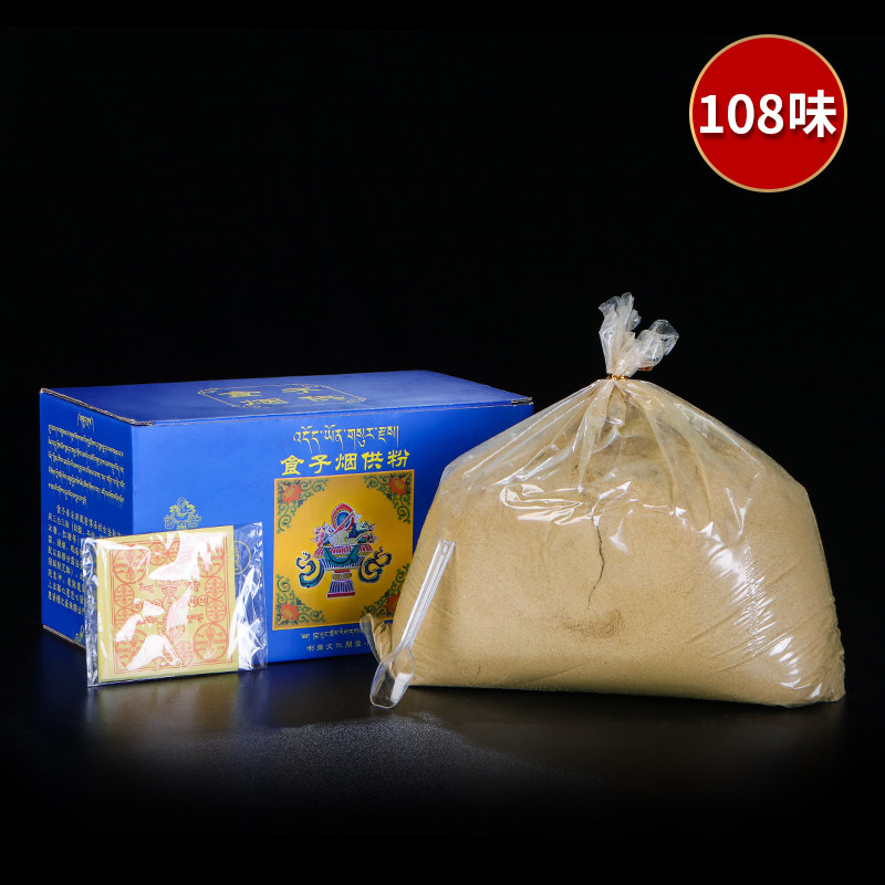 烟供粉喇荣108味天然家用西藏藏香拜供佛香熏施食药供粉烟供食子