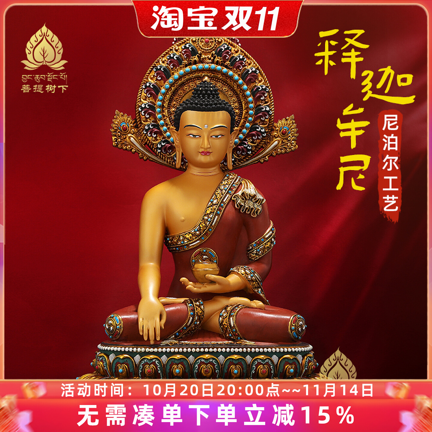 释迦牟尼佛像尼泊尔工艺彩绘背光藏传密宗释迦铜像7寸10寸