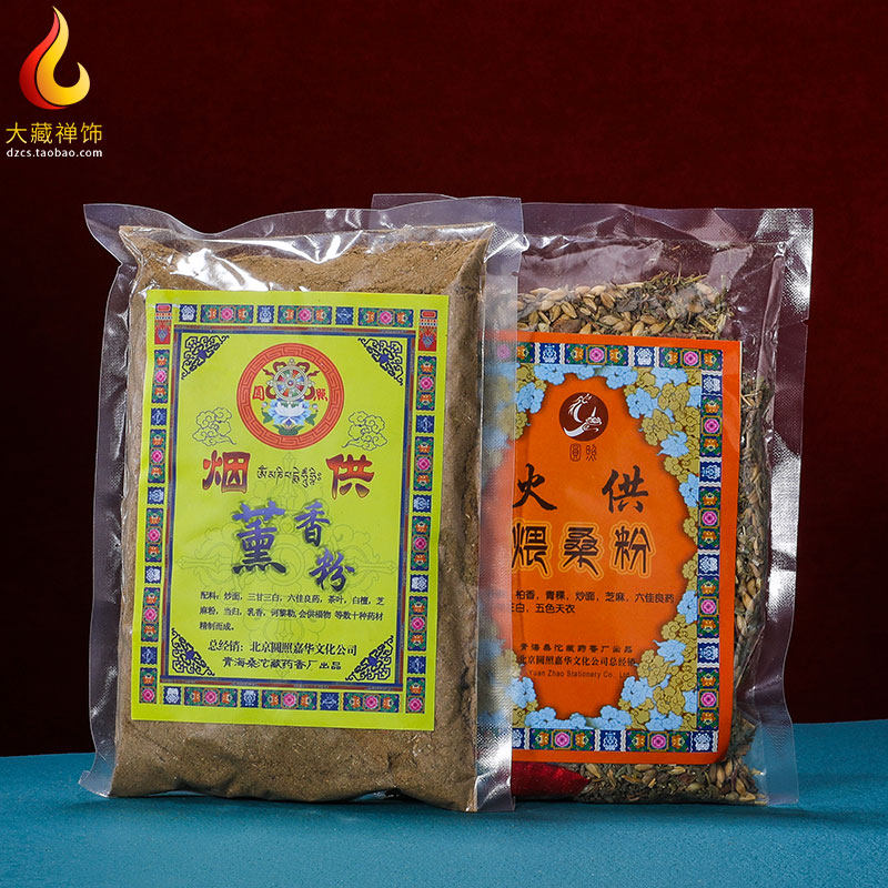 火供煨桑粉西藏藏香供佛家用天然熏香粉施食用品烟供食子烟供粉