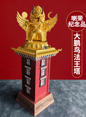 大鹏金翅鸟加红房子底座纪念品