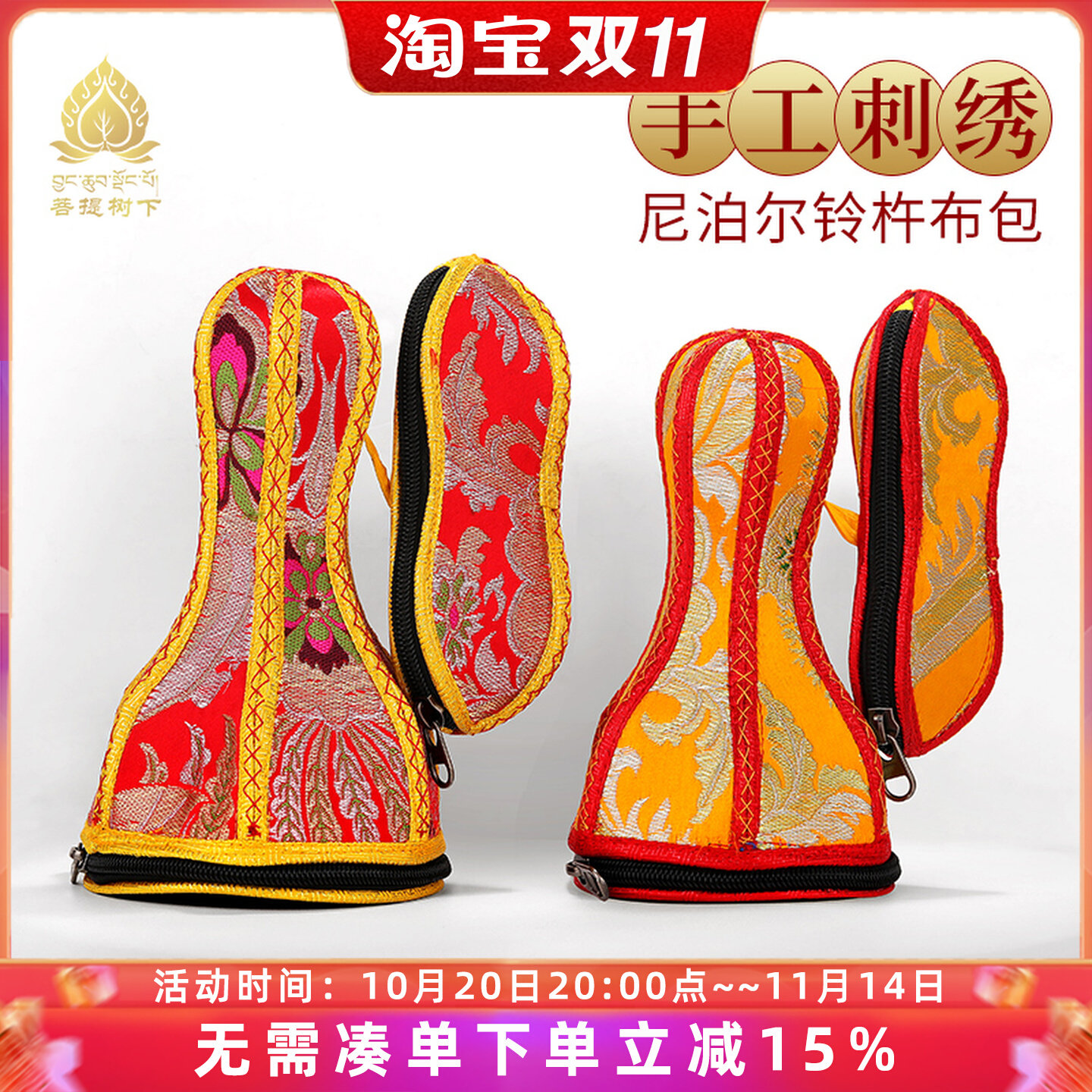 尼泊尔手工绣花布套铃铛布包金刚铃杵铃铛套金刚杵收纳袋大号小号