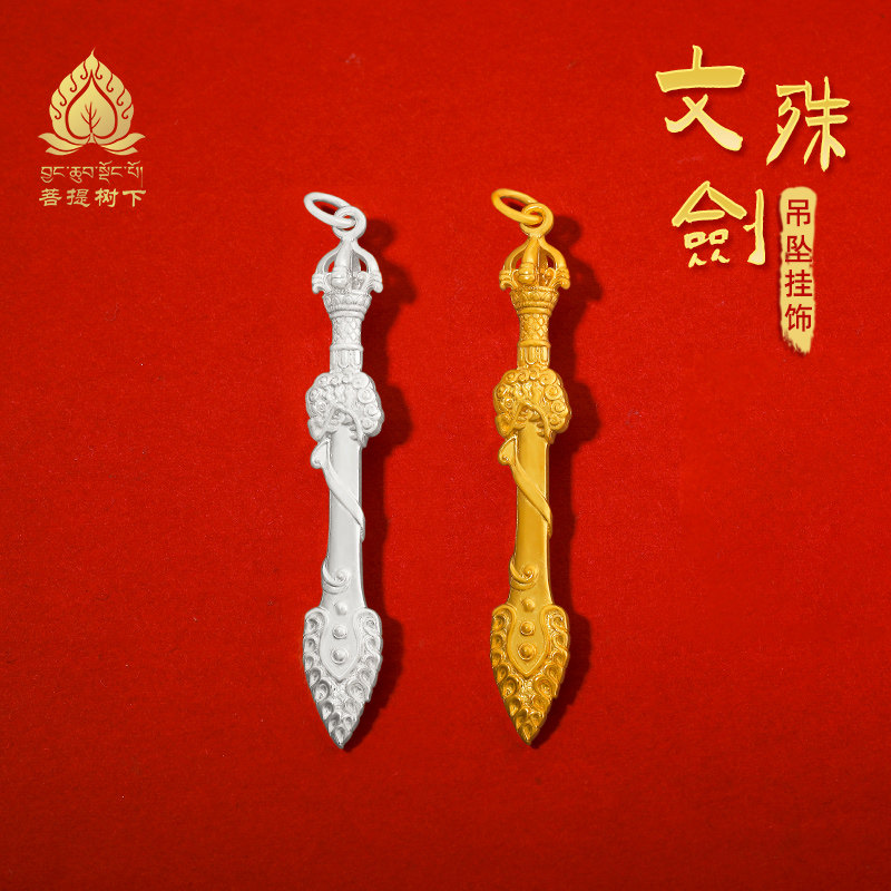 s925纯银镀金吊坠狮头文殊剑藏式民族风精美挂件随身DIY配饰吊坠