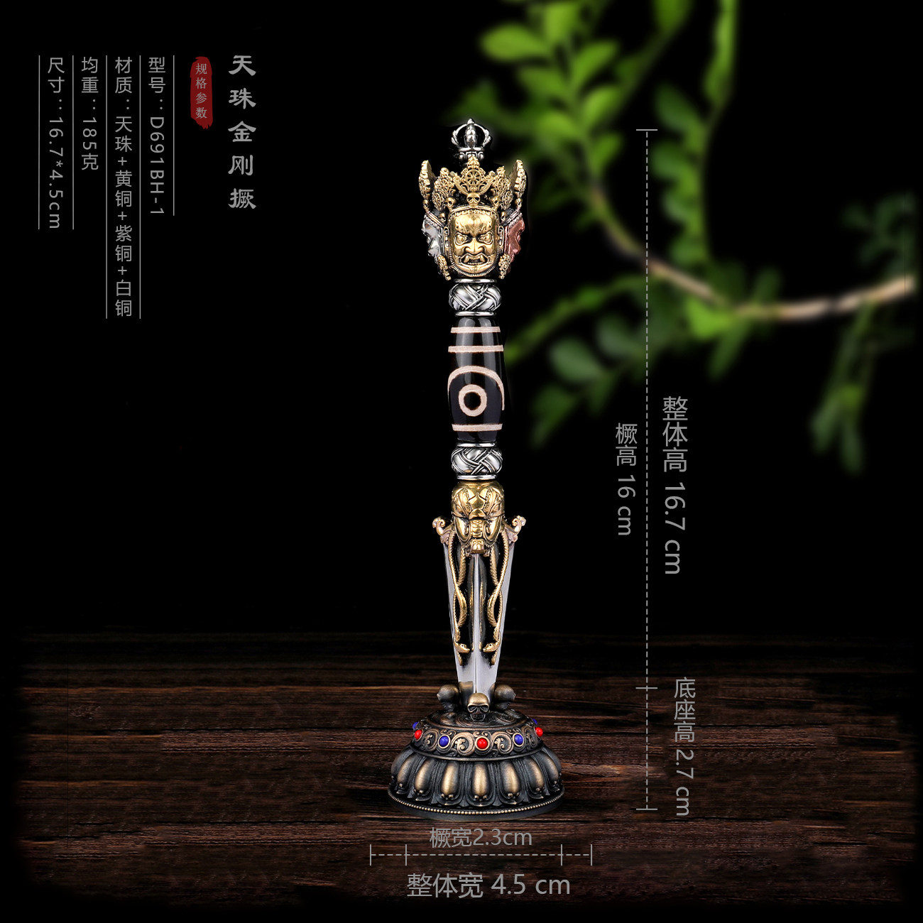 藏式黄铜金刚撅天珠普巴家用供奉法器金刚杵尼泊尔工艺品桌面摆件