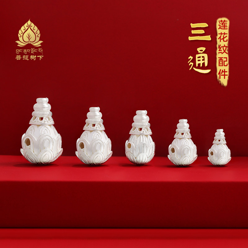 S925纯银三通莲花三通diy配件文玩手串三通珠子散珠隔珠fo头吊坠