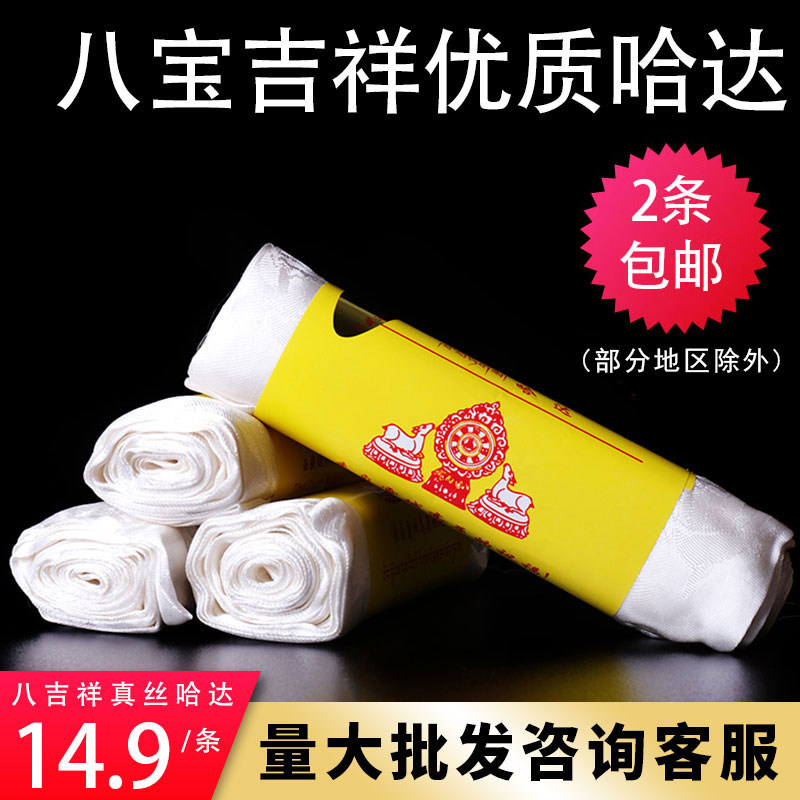 哈达围巾藏族饰品八吉祥花八吉祥真丝哈达 藏族蒙古族民族品 白色