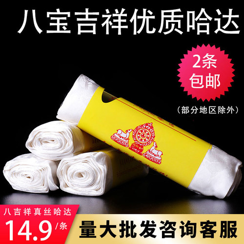哈达围巾藏族饰品八吉祥花八吉祥真丝哈达 藏族蒙古族民族品 白色