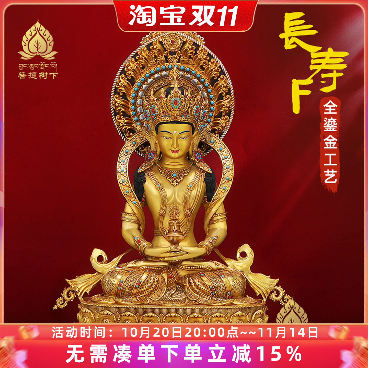 尼泊尔工艺长寿佛佛像铜像铜鎏金无量寿佛藏传藏式家居7寸10寸