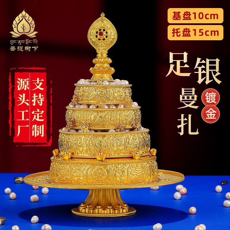 曼扎盘S99纯银镀金供曼茶罗整套曼扎修盘曼达盘银曼扎全套10cm