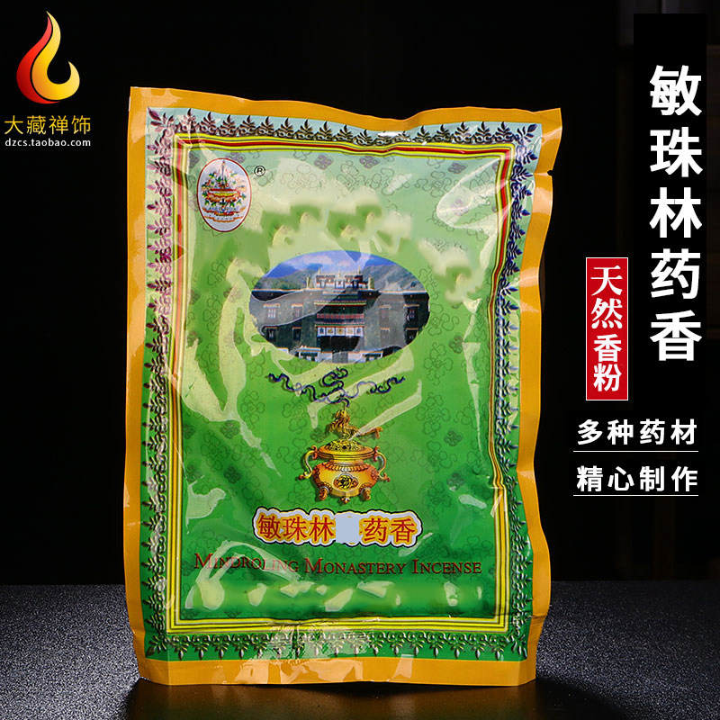敏珠林藏香粉 天然家用室内熏香粉西藏烟施粉药供食子烟供粉