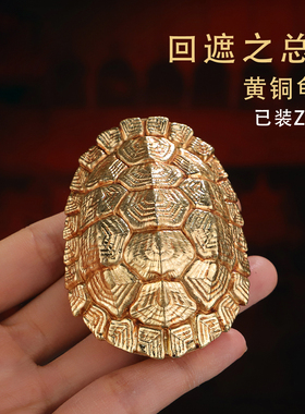 麦彭仁波切 纯铜龟甲回遮之总集桌面摆件 已祝福 新品结缘