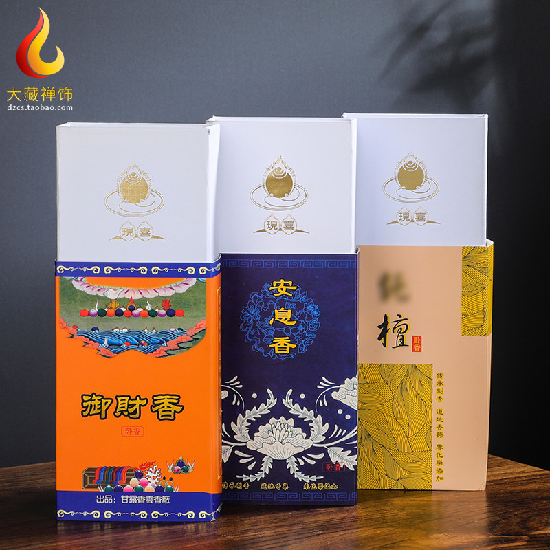 现喜藏香线香 西藏手工香绿檀香吉祥五清净家用 御财安息供佛卧香