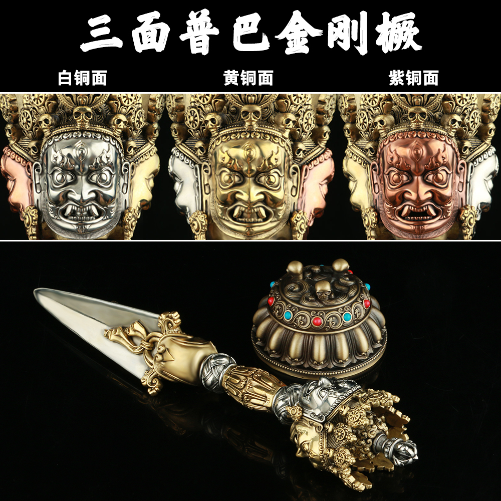 纯黄铜尼泊尔三面普巴金刚橛天珠金刚杵手把件秽迹精工法器摆件