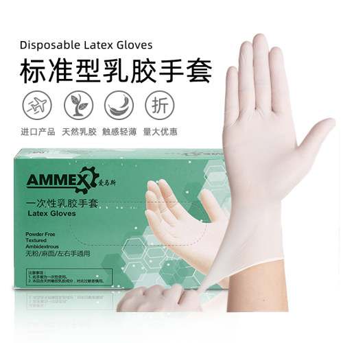 爱马斯标准型一次性乳胶手套